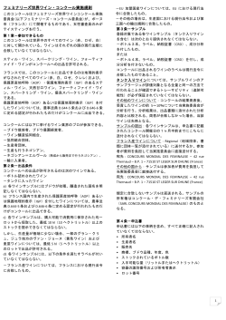 フェミナリーズ世界ワイン・コンクール実施規則