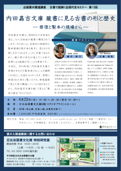 案内チラシ - 千代田区立日比谷図書文化館