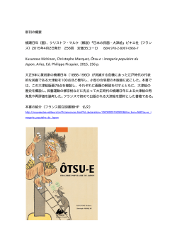 Kusunose Nichinen, Christophe Marquet, Ôtsu