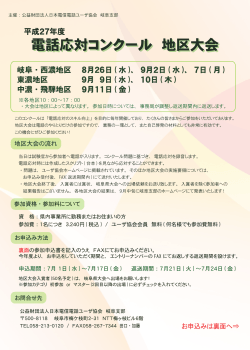 電話応対コンクール 地区大会のご案内