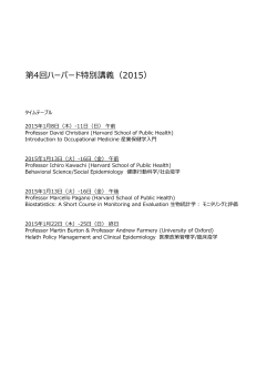 こちら - ハーバード特別講義