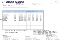 Super Visual Formade Print - 株式会社 阪急阪神エクスプレス