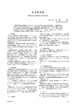 安全管理課 - 独立行政法人 理化学研究所 放射光科学総合研究センター