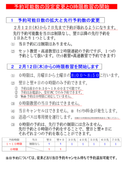 予約可能数の設定変更と0時限教習の開始